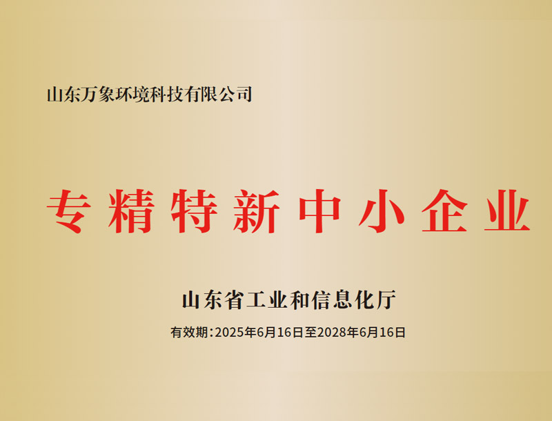 專精特新中小企業