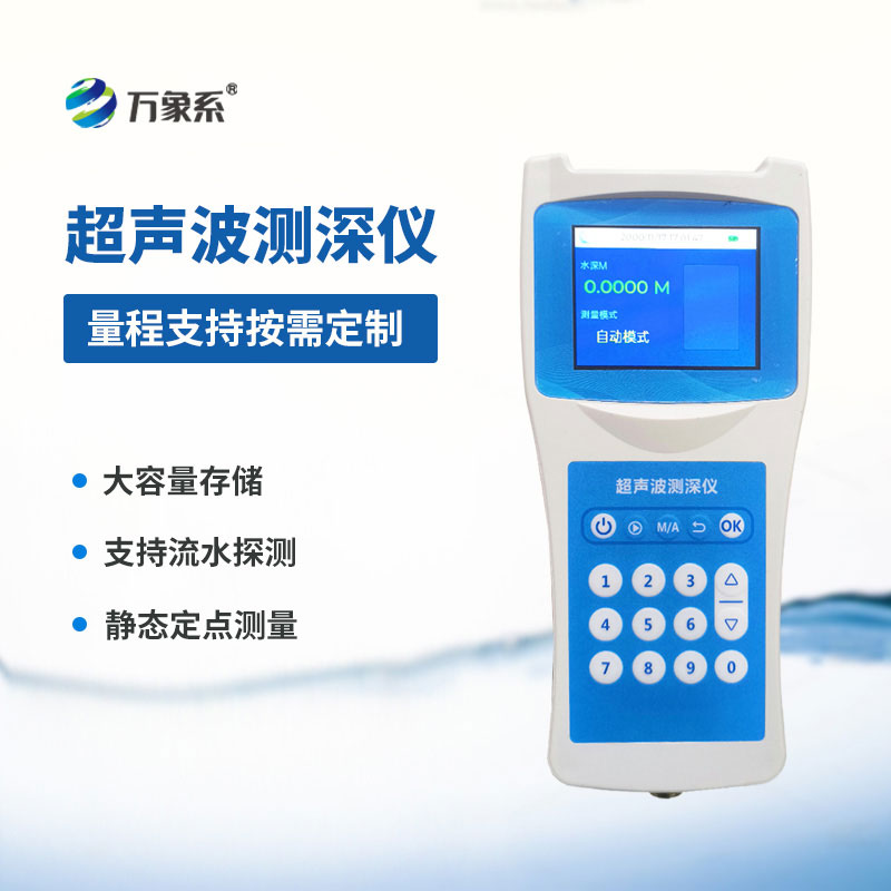 無聲探測水下實情，超聲波水深探測儀成為水域運維好幫手
