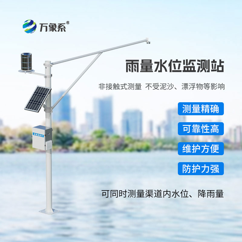 自動水位雨量監測站