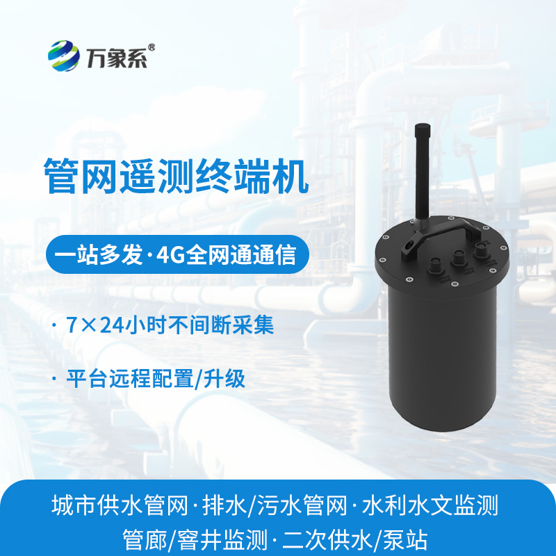 智慧水務管網遙測終端機：成為智慧水務建設的核心基礎設備