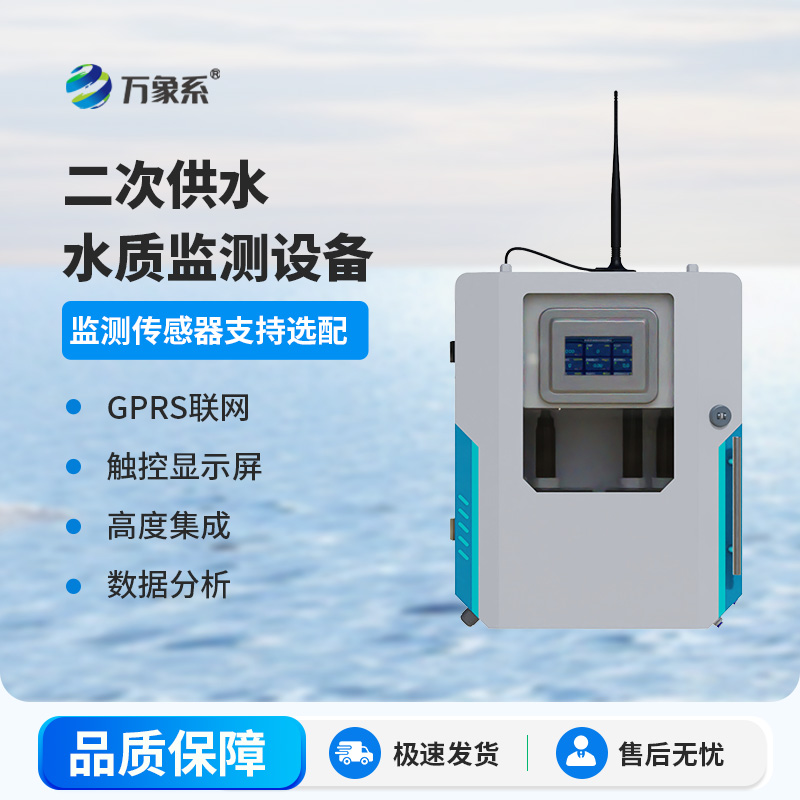 二次供水水質監測設備：小區樓宇飲用水安全智能衛士